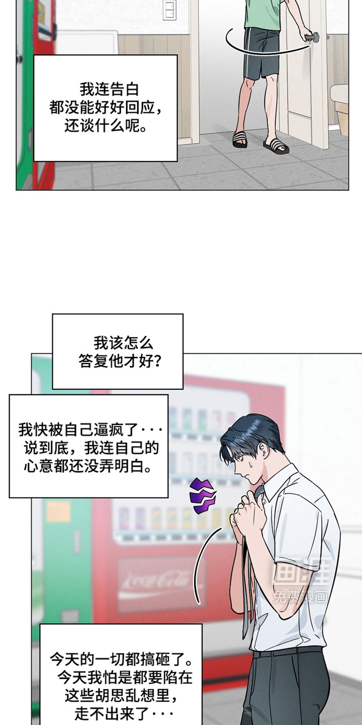主播求放过漫画-图2