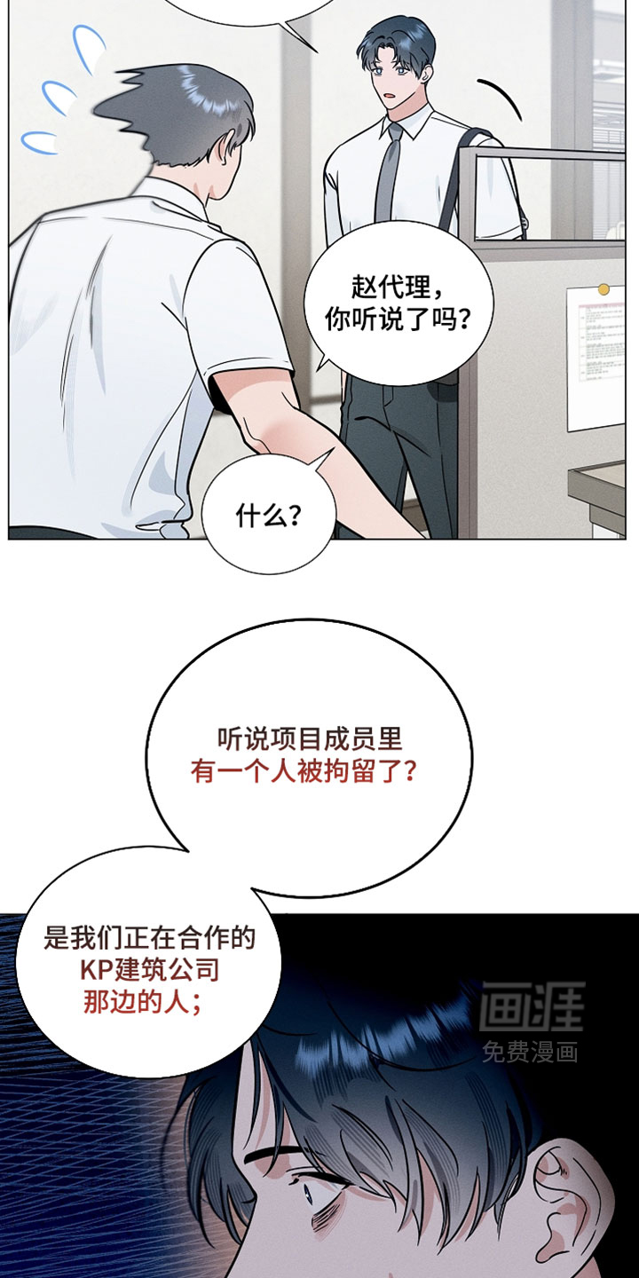 主播求放过漫画-图4