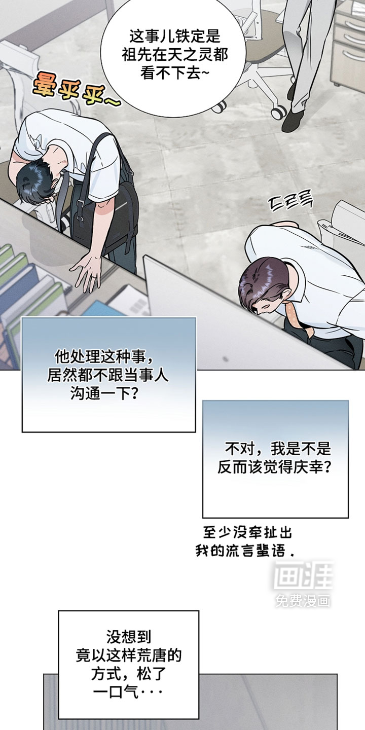 主播求放过漫画-图13