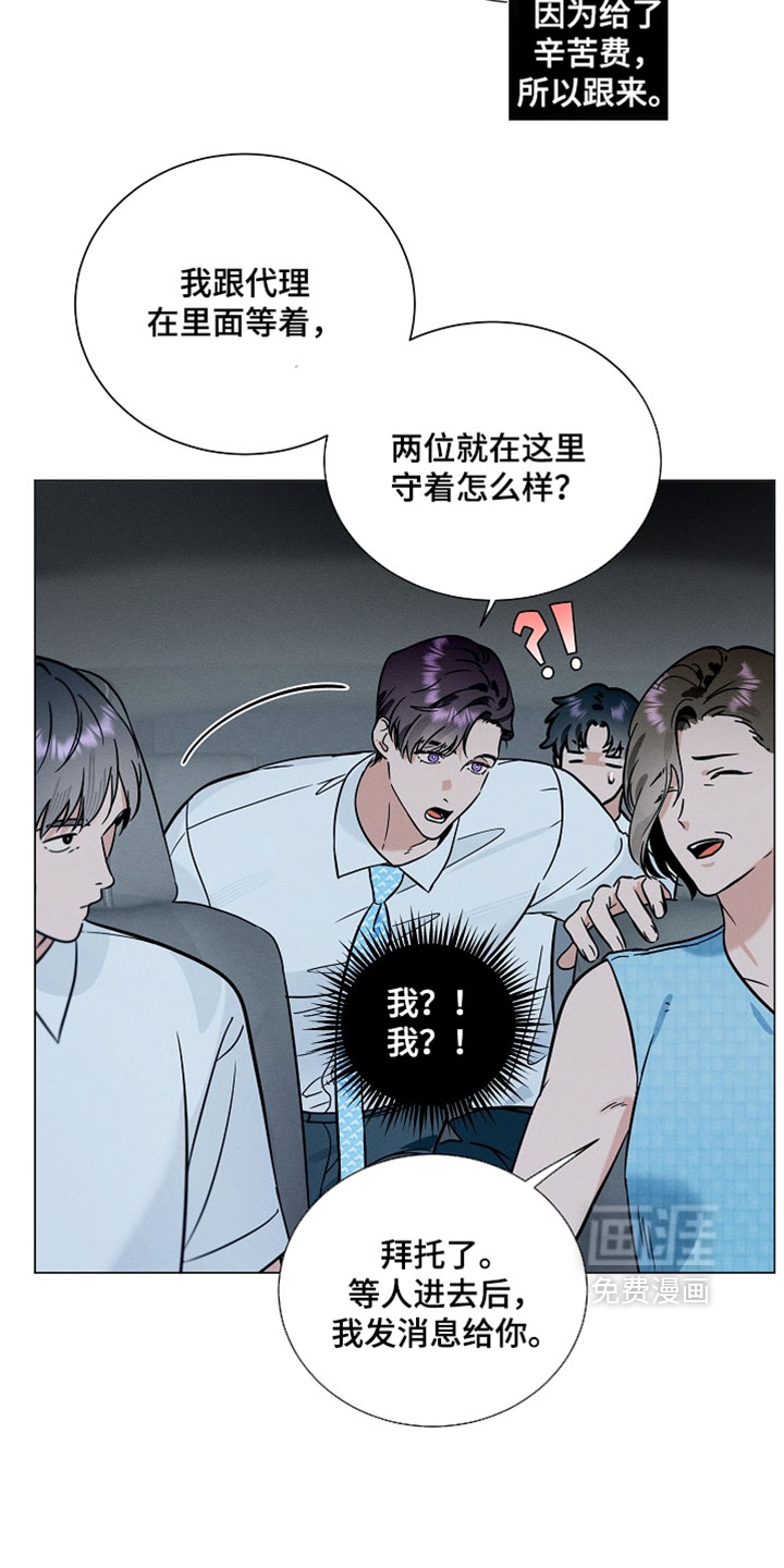 主播求放过漫画-图6
