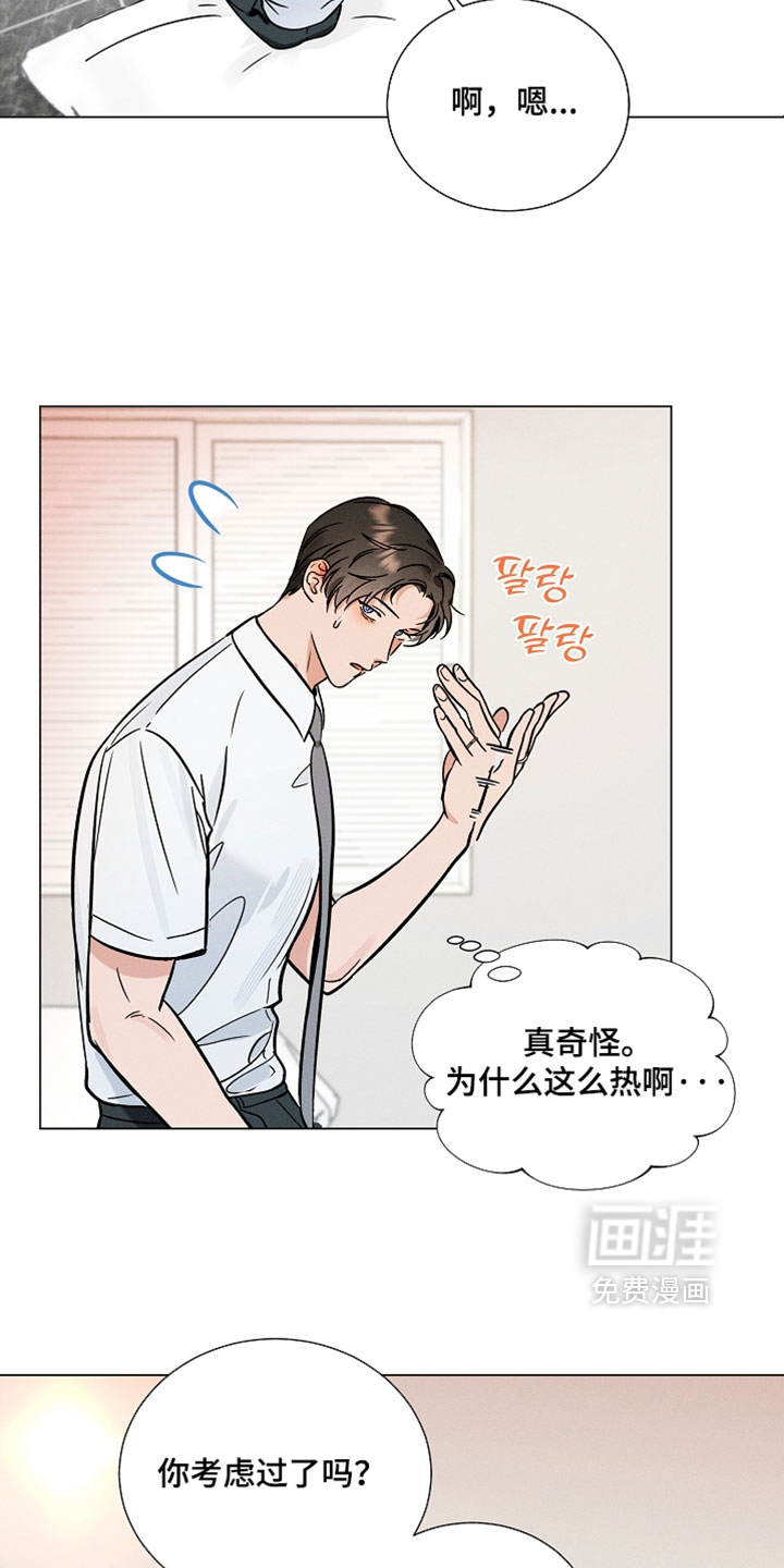 主播求放过漫画-图13