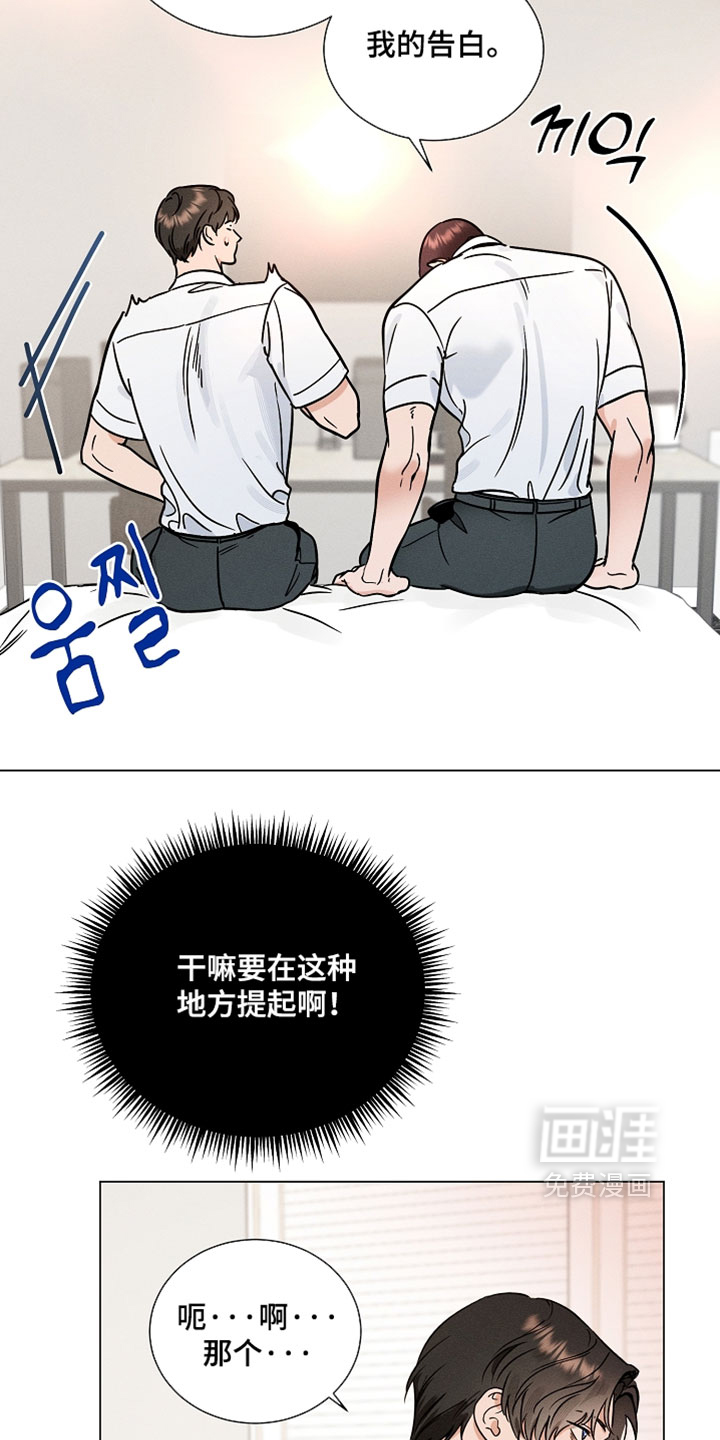 主播求放过漫画-图14