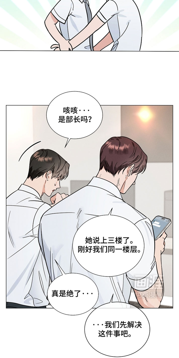 主播求放过漫画-图21