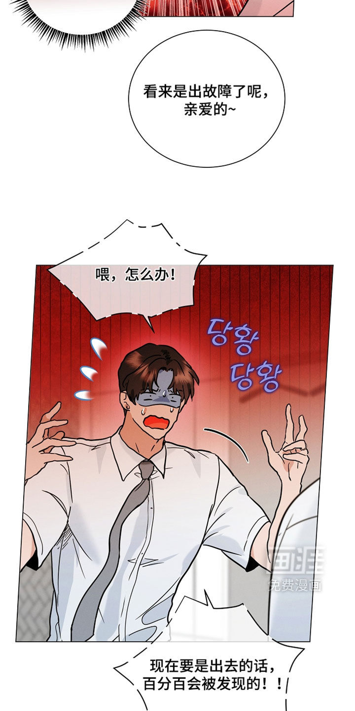 主播求放过漫画-图28