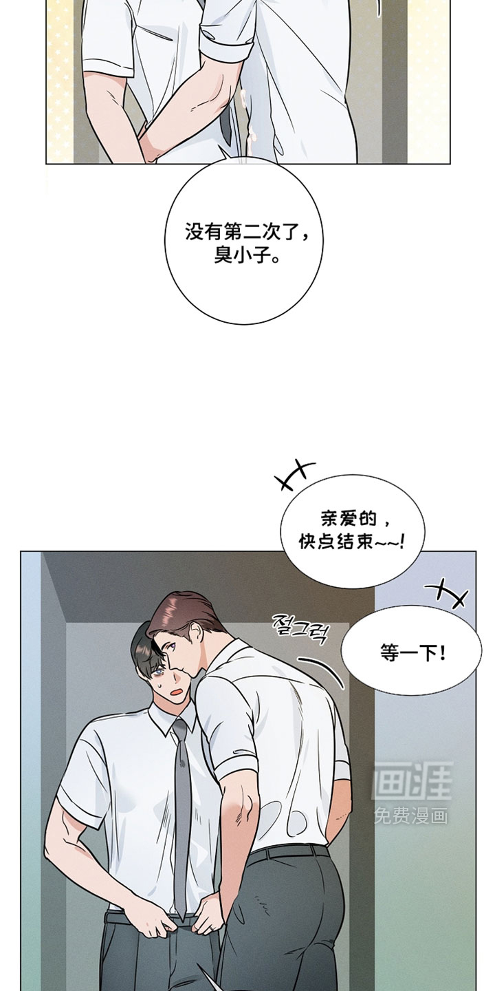主播求放过漫画-图8