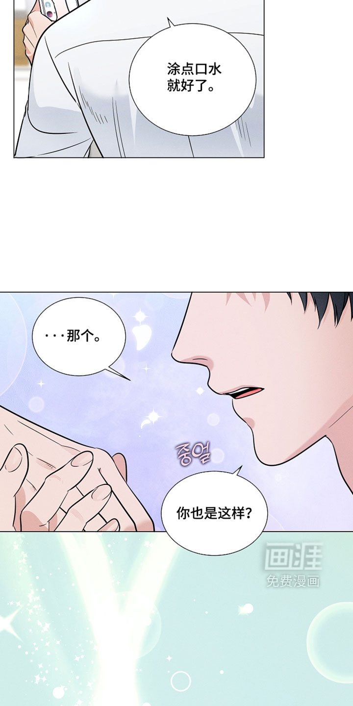 主播求放过漫画-图6