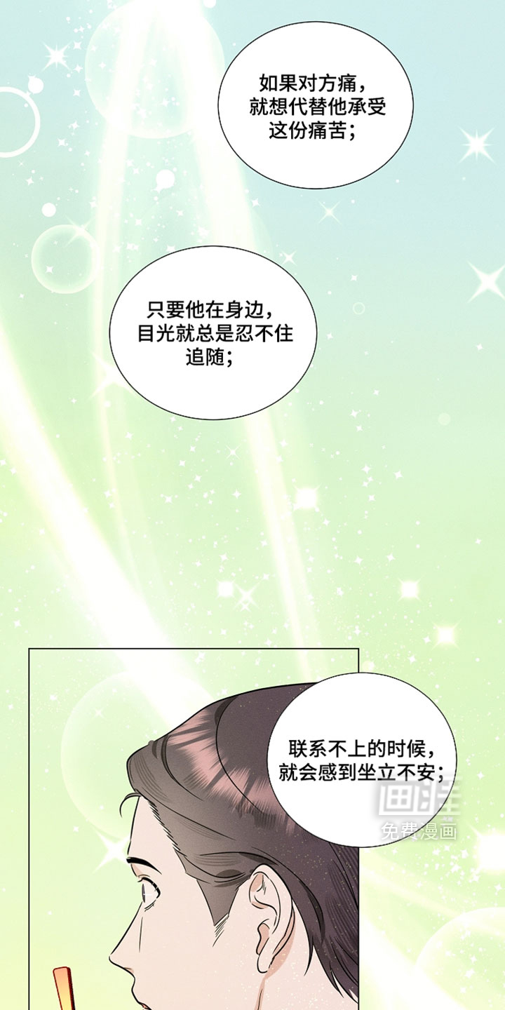 主播求放过漫画-图7