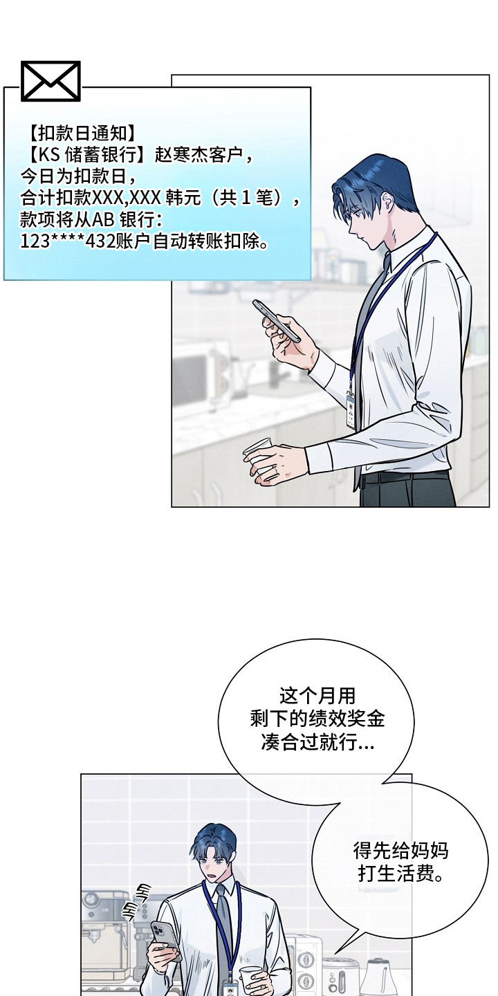 主播求放过漫画-图2