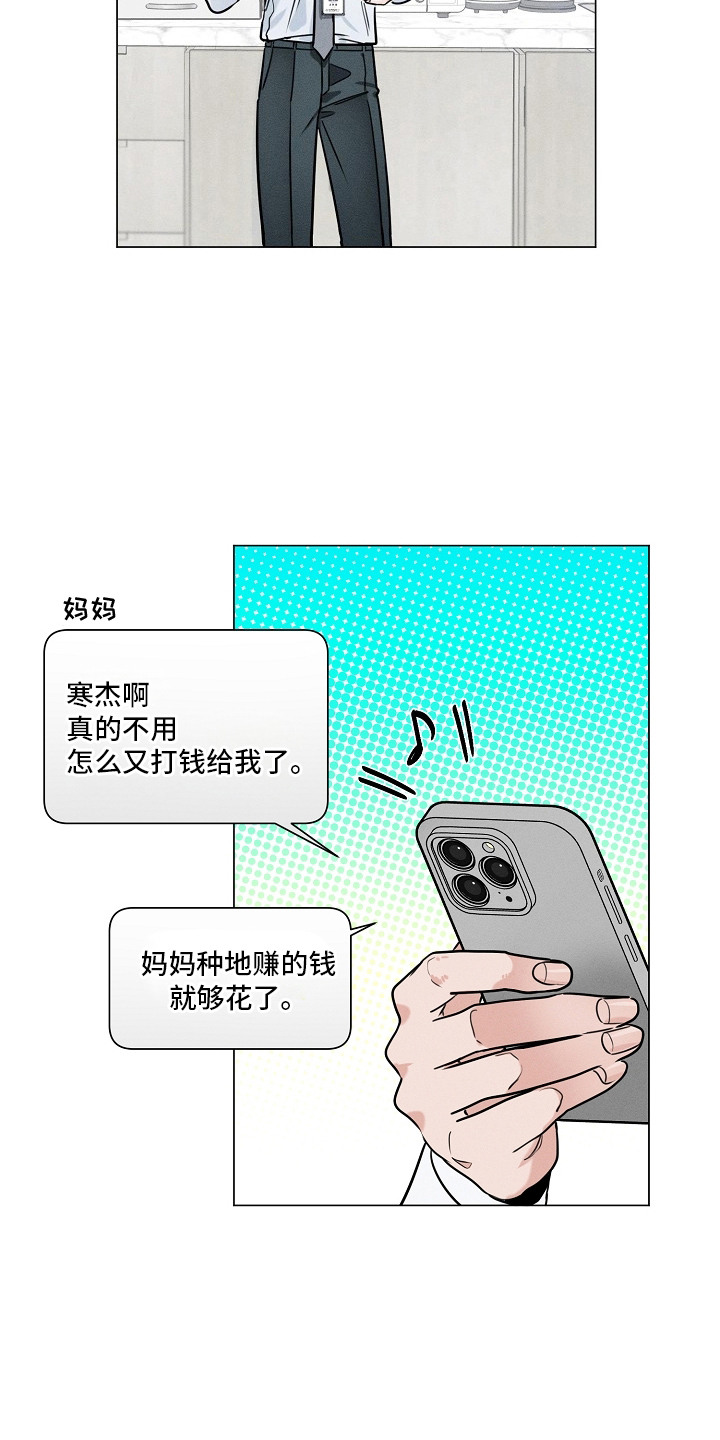 主播求放过漫画-图3