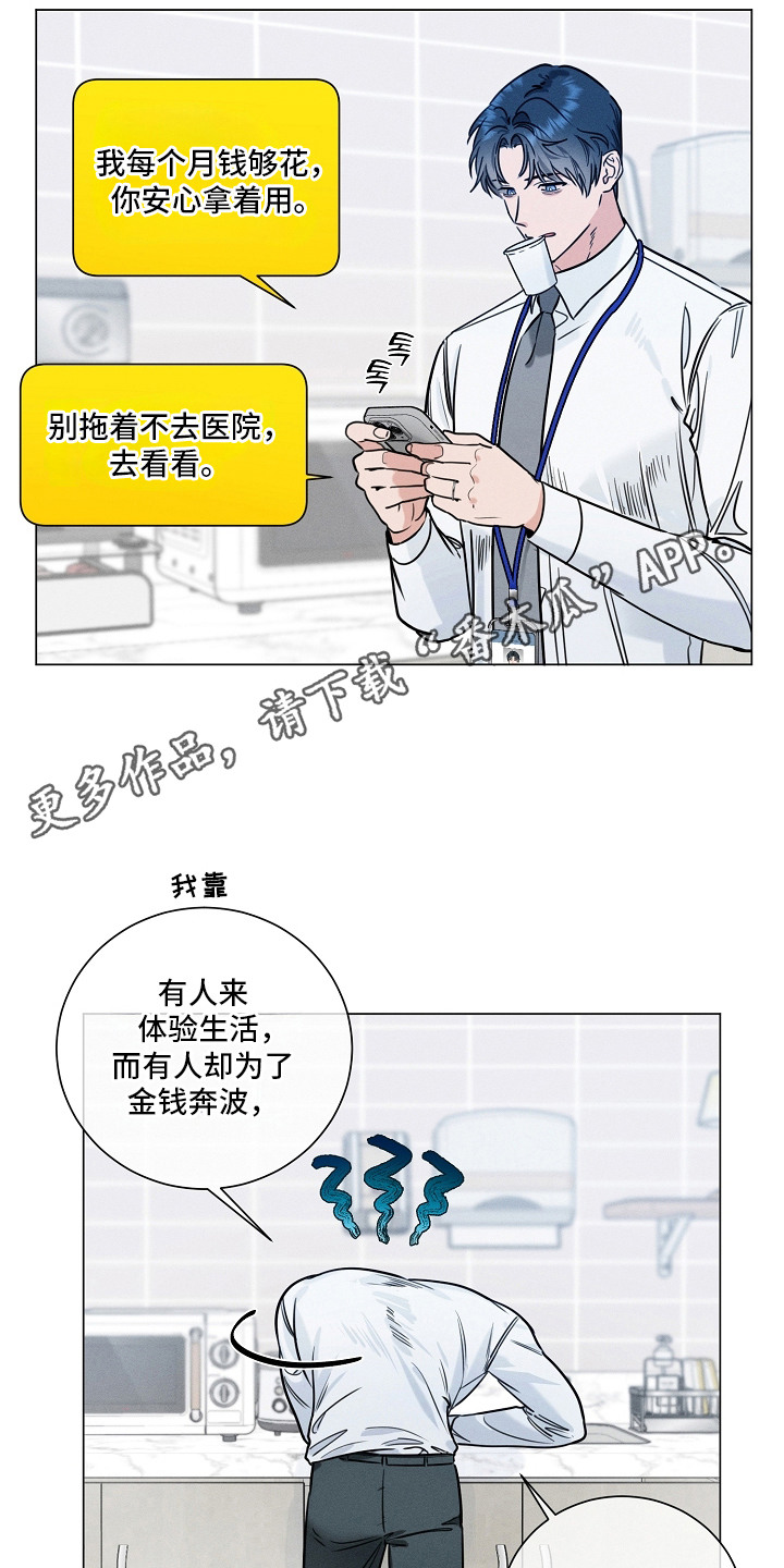 主播求放过漫画-图4
