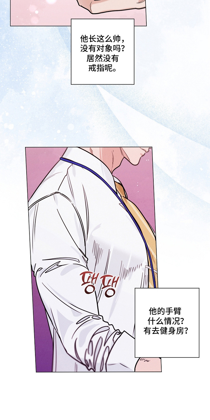主播求放过漫画-图8