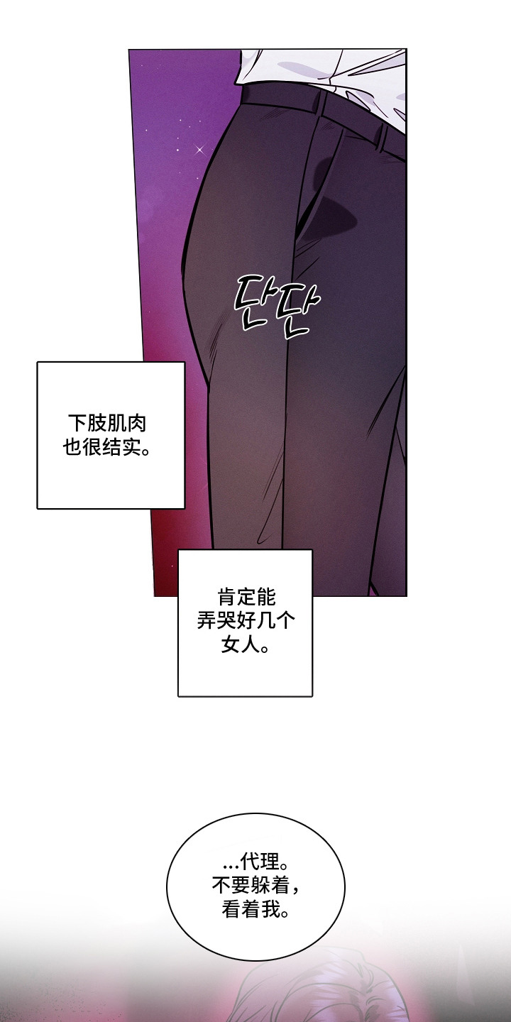 主播求放过漫画-图9