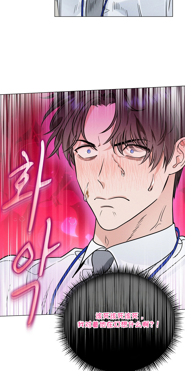 主播求放过漫画-图14