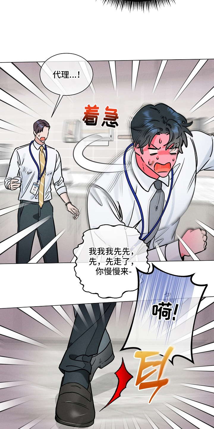 主播求放过漫画-图15