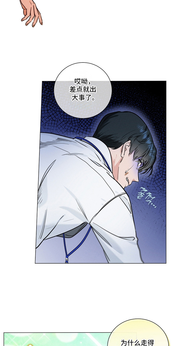主播求放过漫画-图17