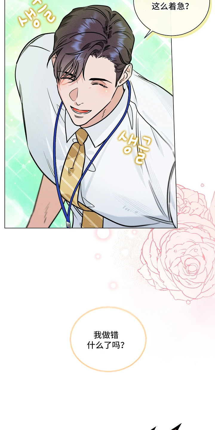 主播求放过漫画-图18