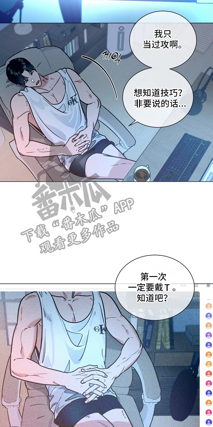 主播求放过漫画-图1