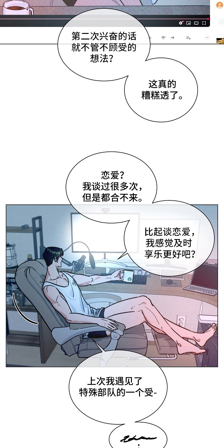 主播求放过漫画-图2