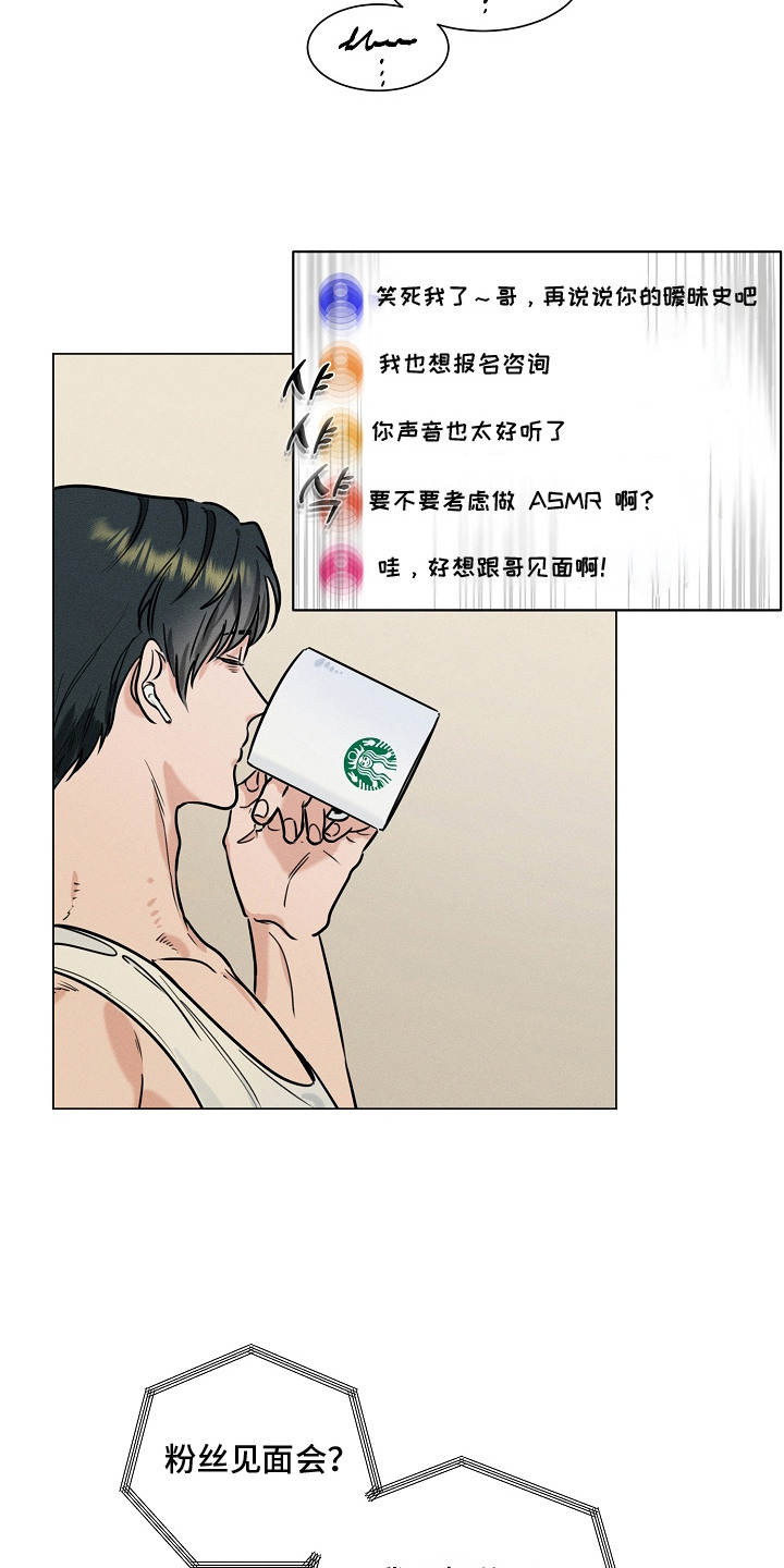 主播求放过漫画-图3
