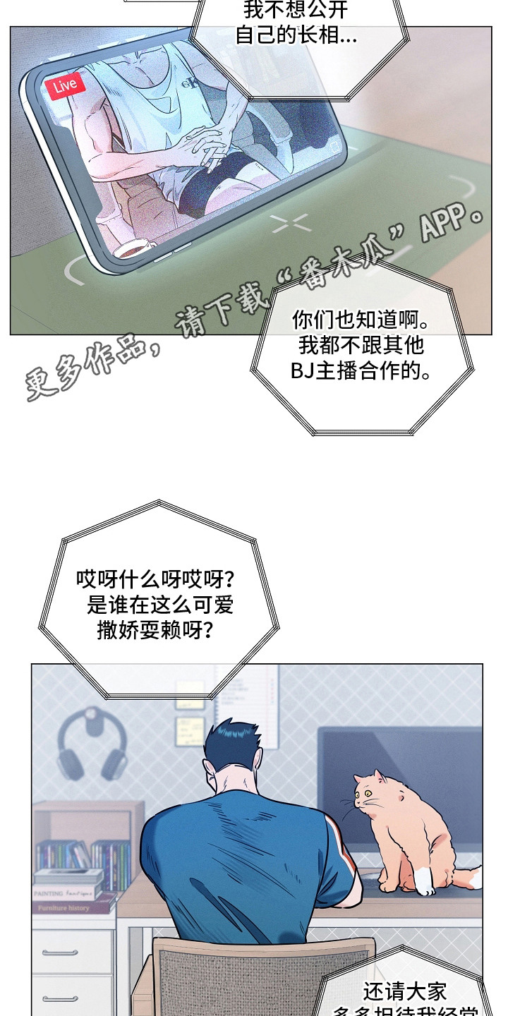 主播求放过漫画-图4