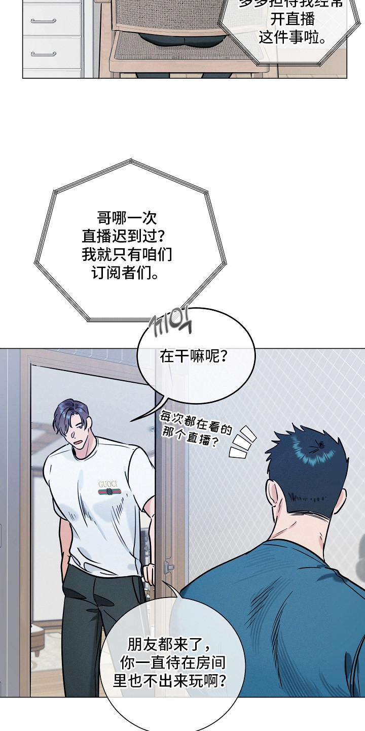 主播求放过漫画-图5