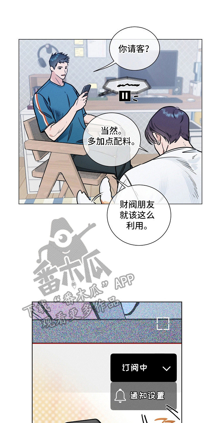 主播求放过漫画-图7