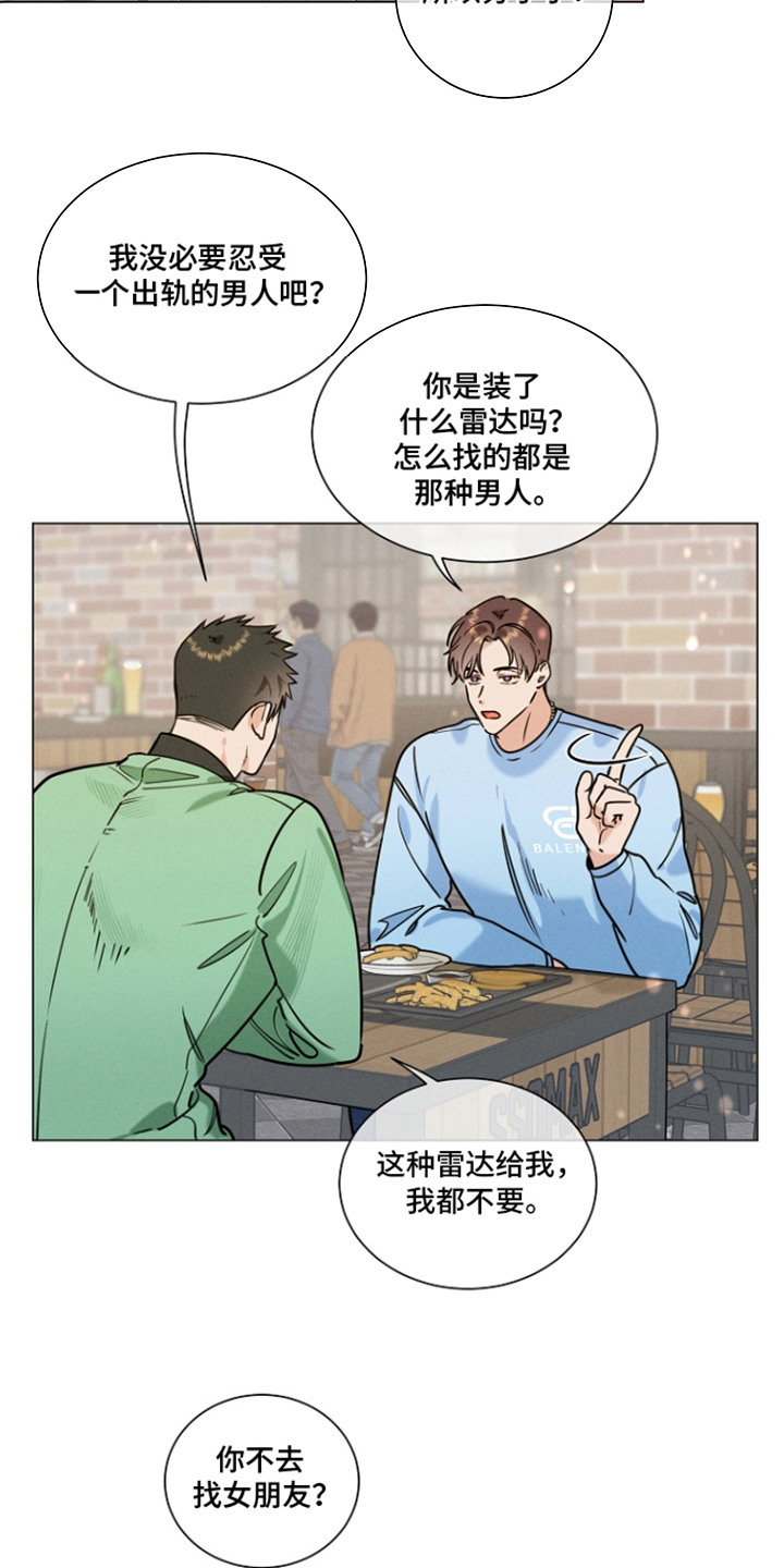 主播求放过漫画-图9