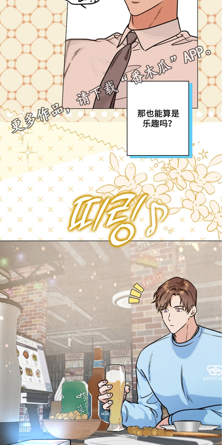 主播求放过漫画-图13