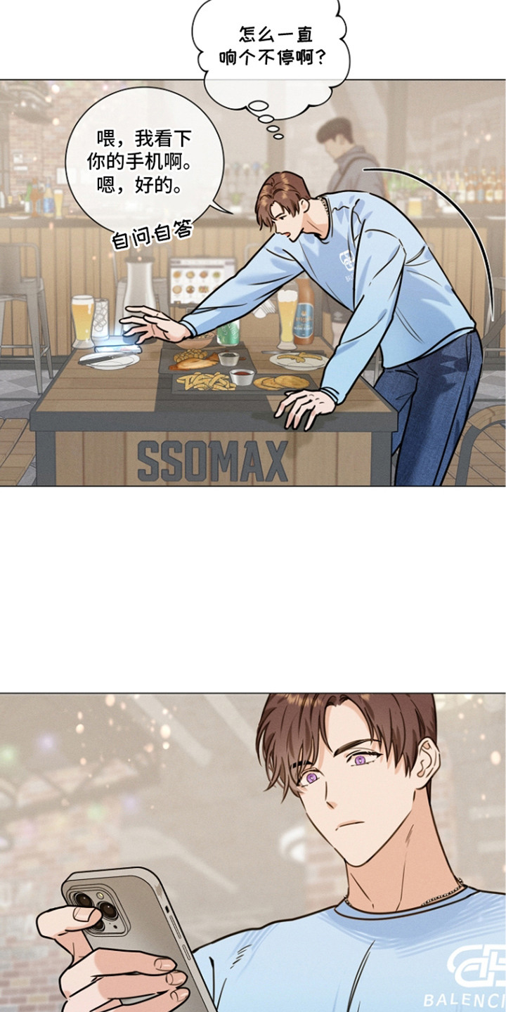 主播求放过漫画-图15