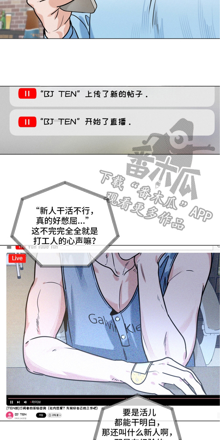 主播求放过漫画-图16