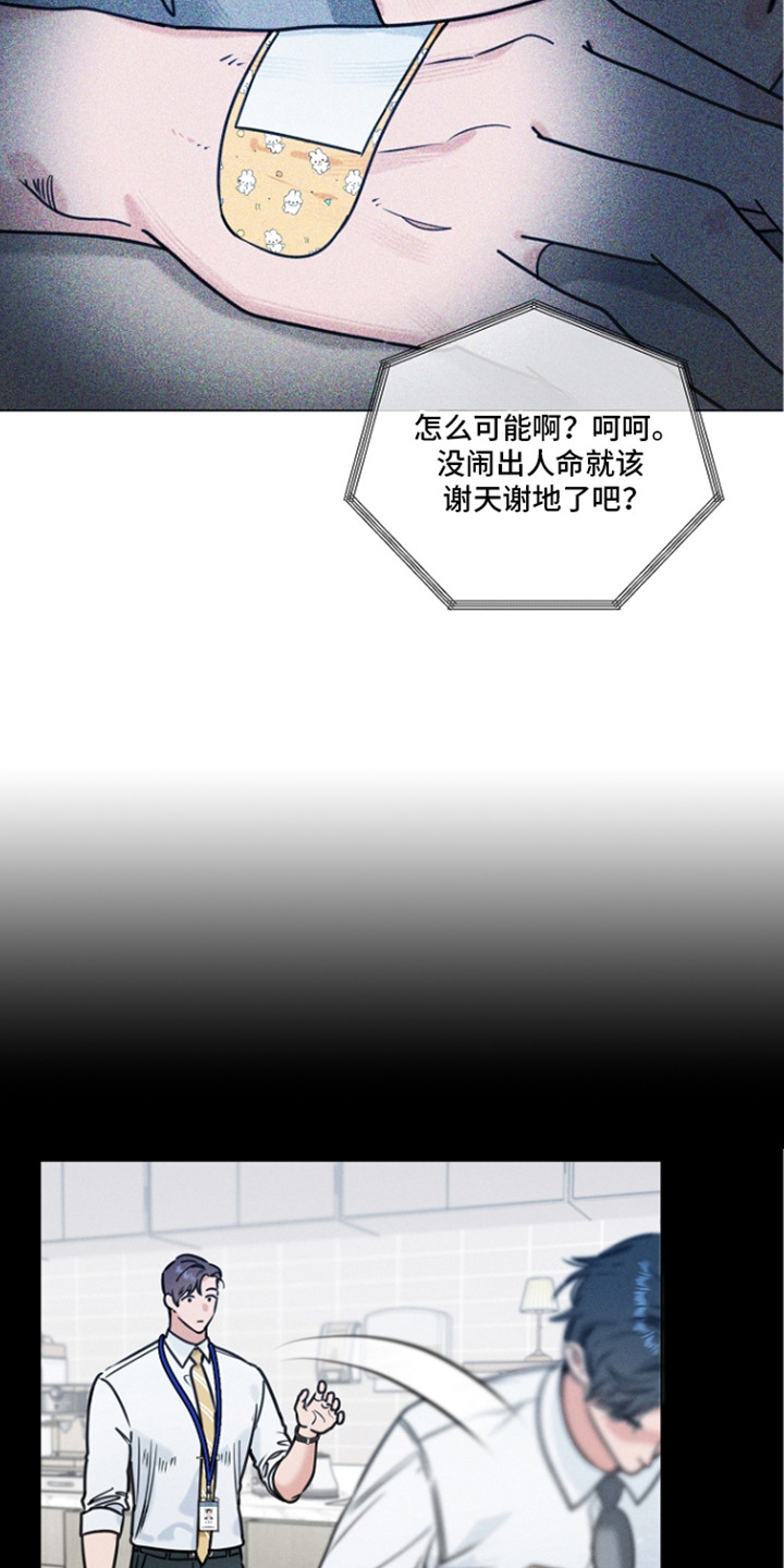 主播求放过漫画-图18
