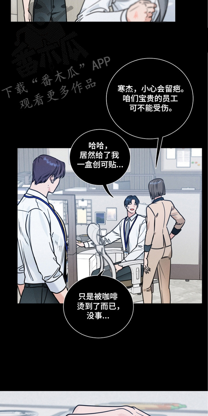 主播求放过漫画-图19