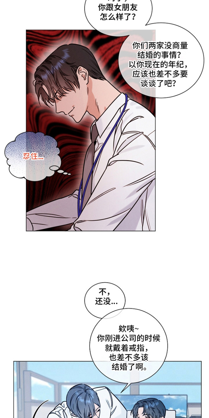 主播求放过漫画-图3