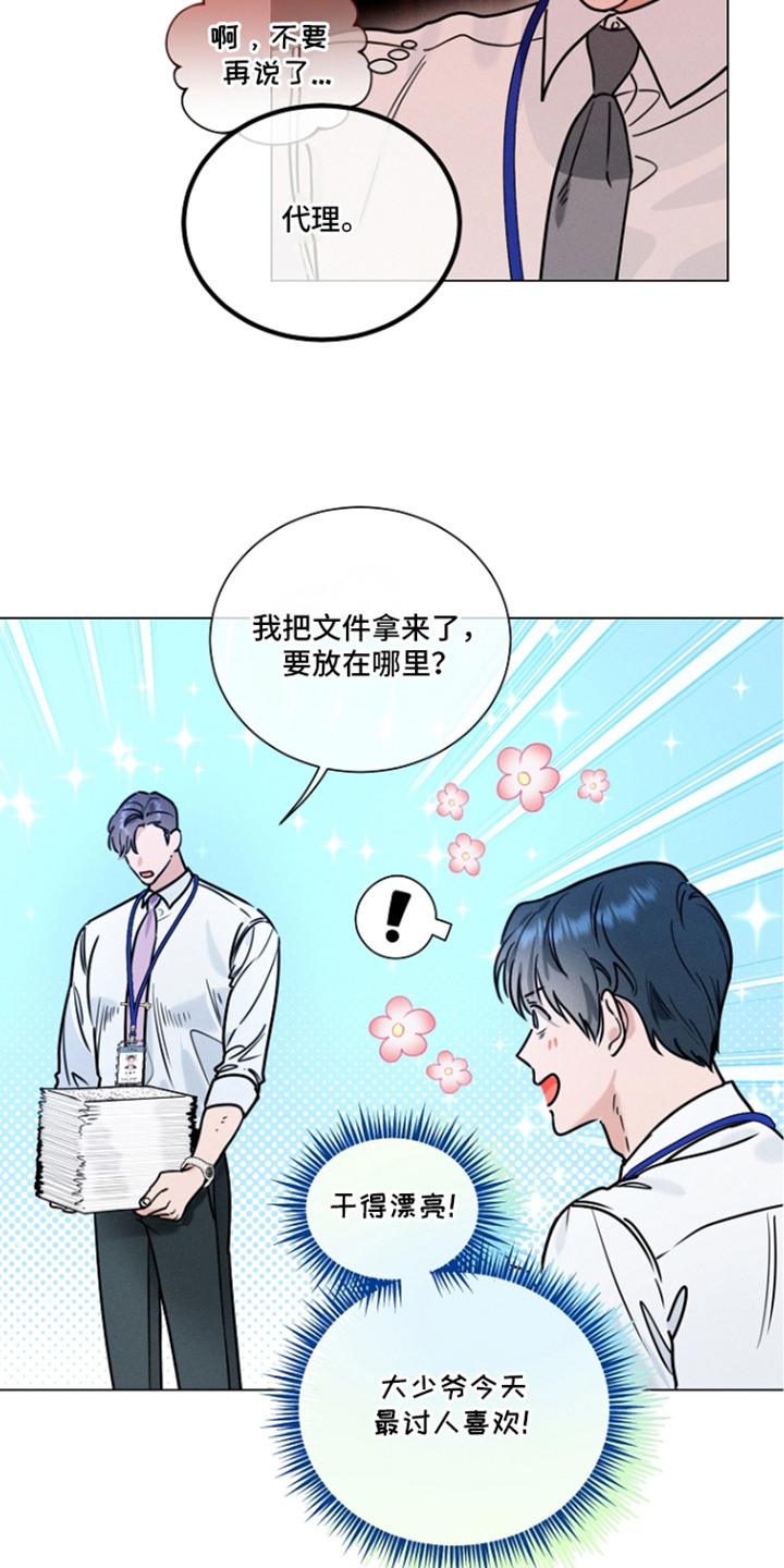 主播求放过漫画-图5