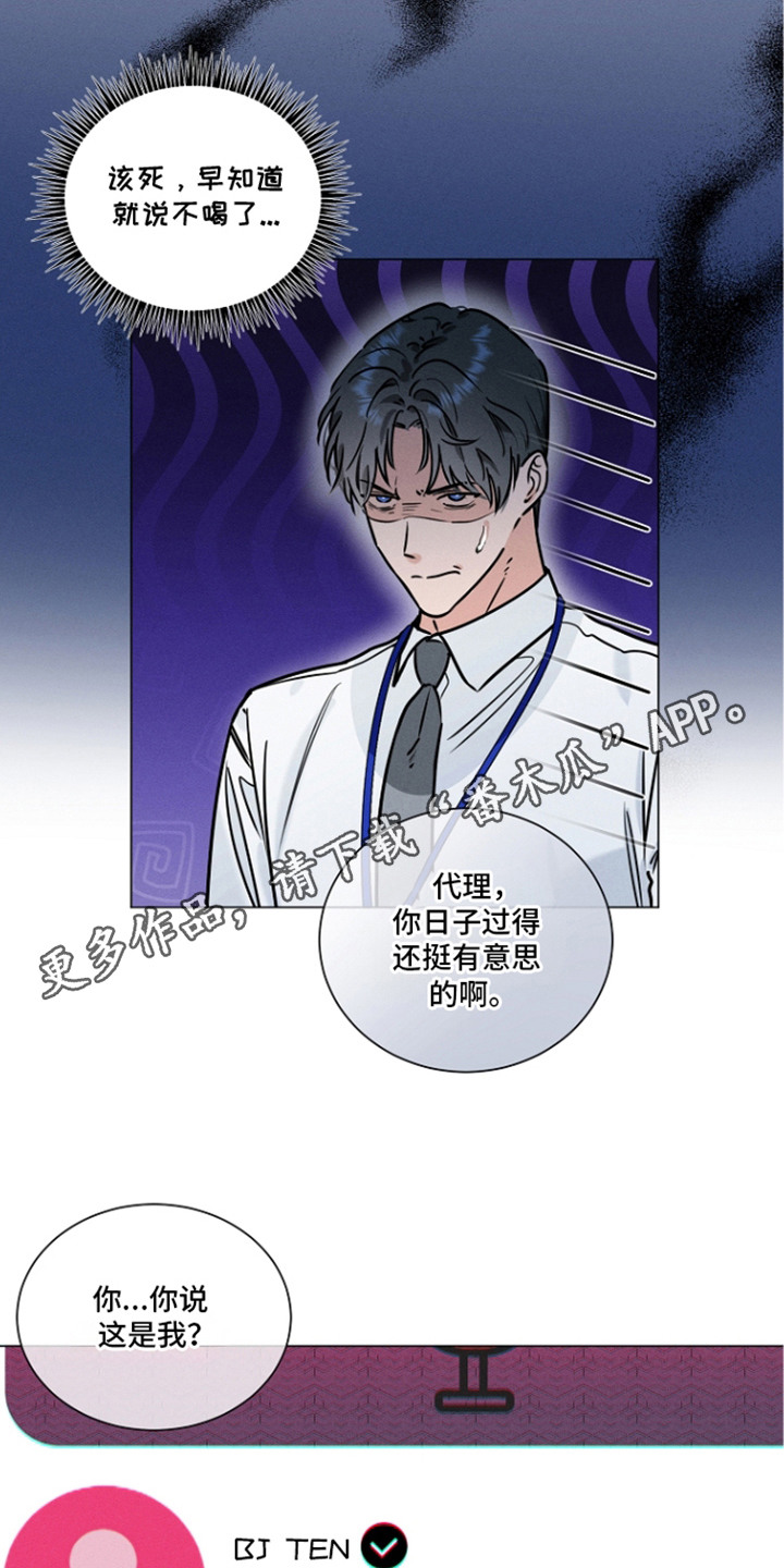 主播求放过漫画-图10