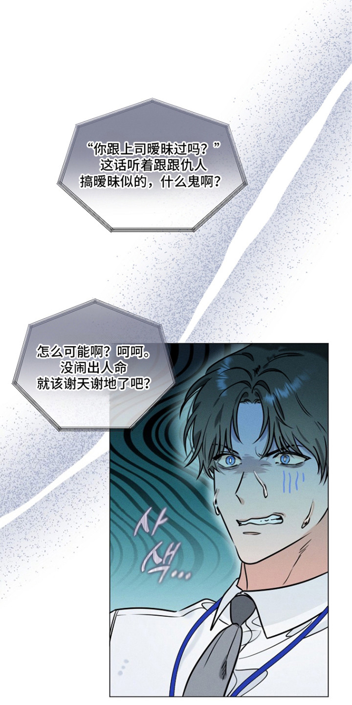 主播求放过漫画-图12