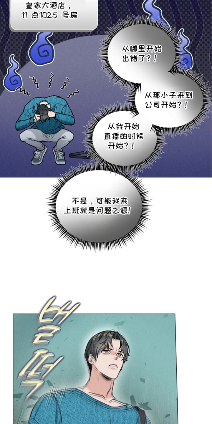 主播求放过漫画-图20