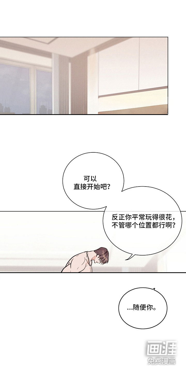 主播求放过漫画-图14