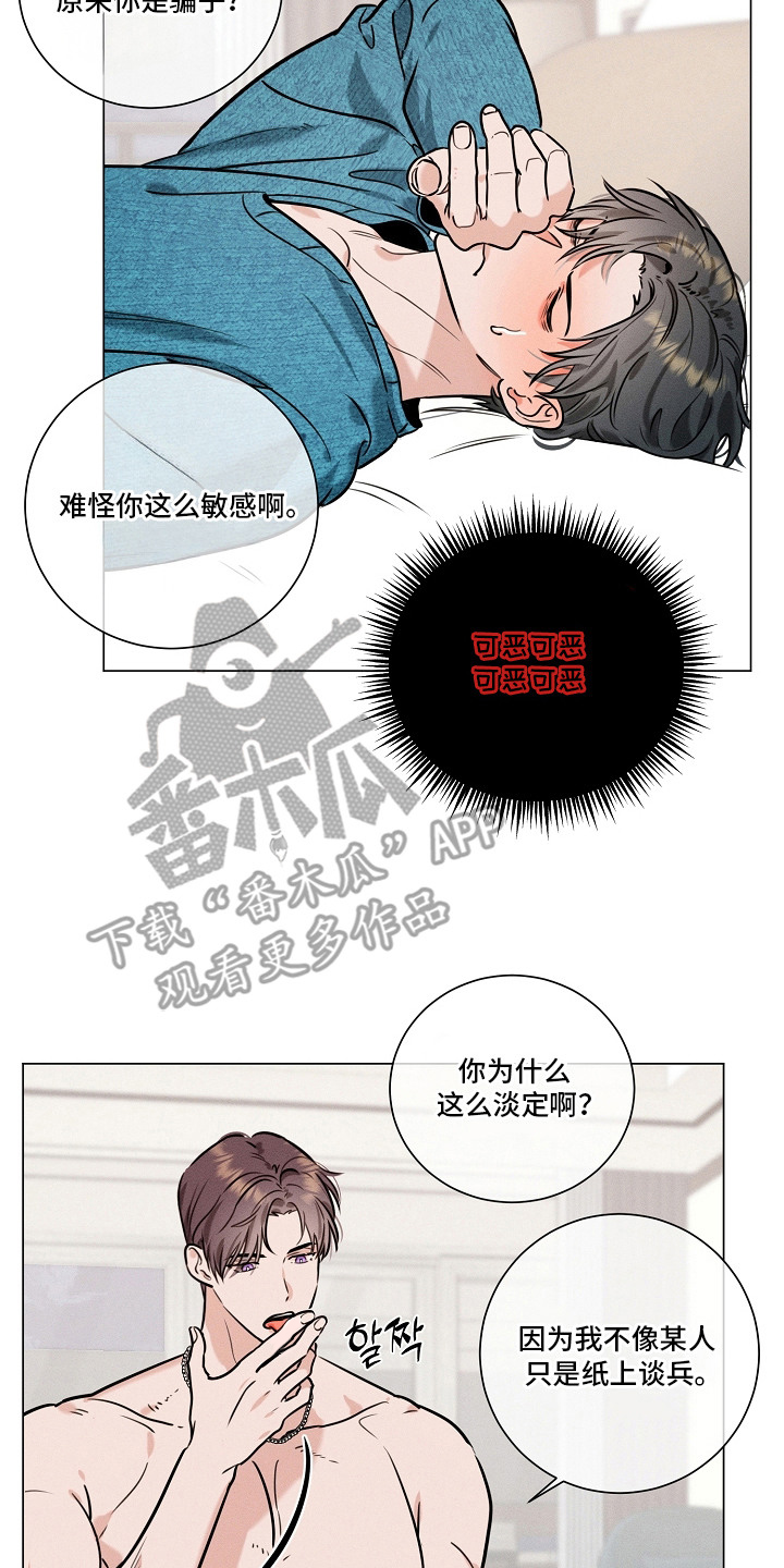 主播求放过漫画-图1