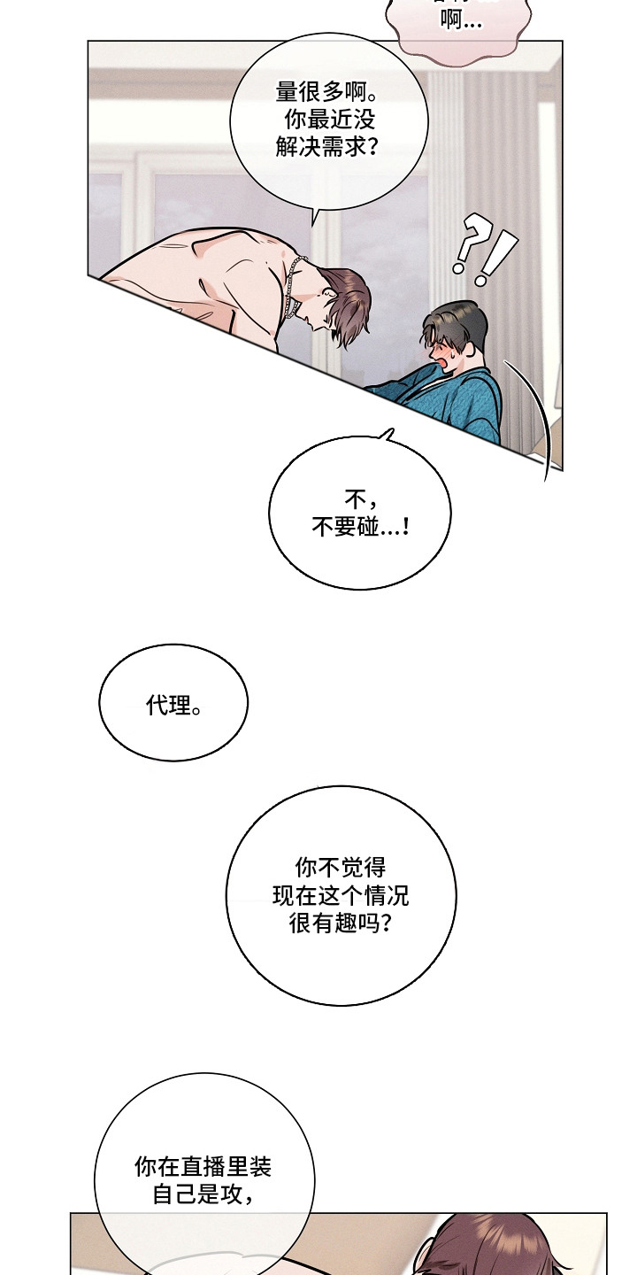 主播求放过漫画-图6