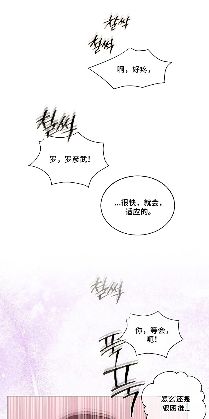 主播求放过漫画-图9