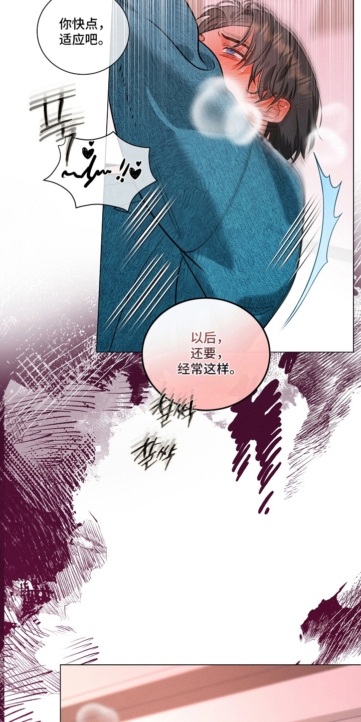 主播求放过漫画-图11