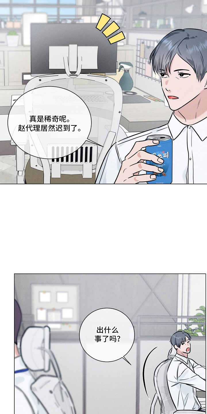 主播求放过漫画-图14