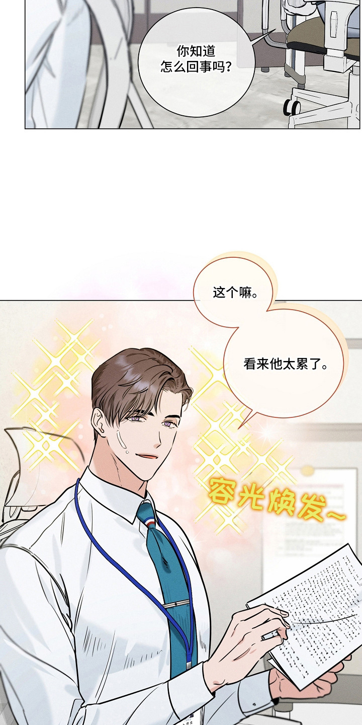 主播求放过漫画-图15
