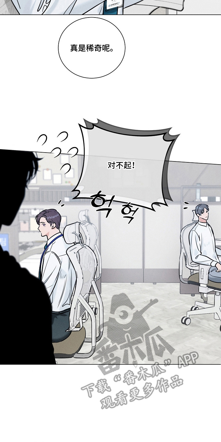 主播求放过漫画-图16