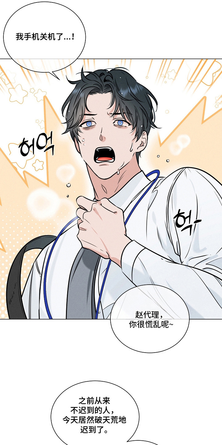 主播求放过漫画-图17