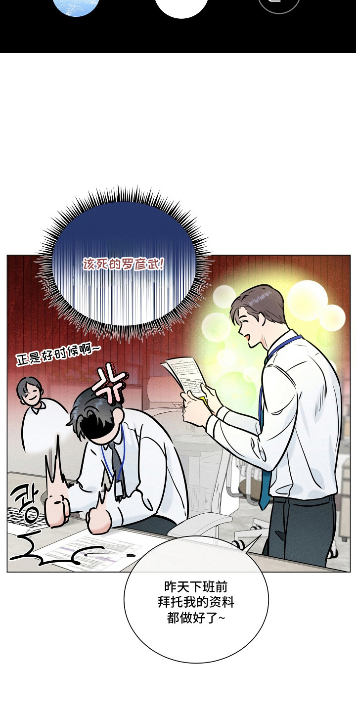 主播求放过漫画-图3