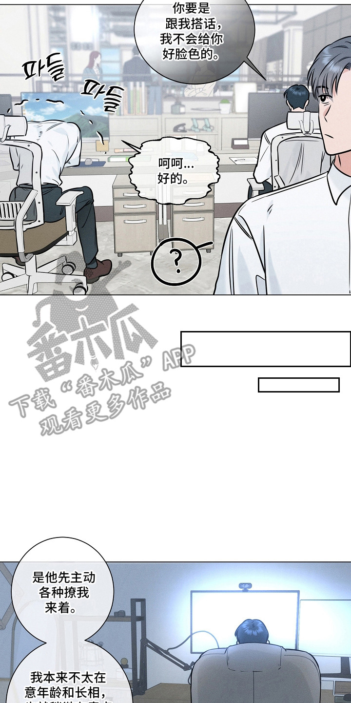 主播求放过漫画-图7