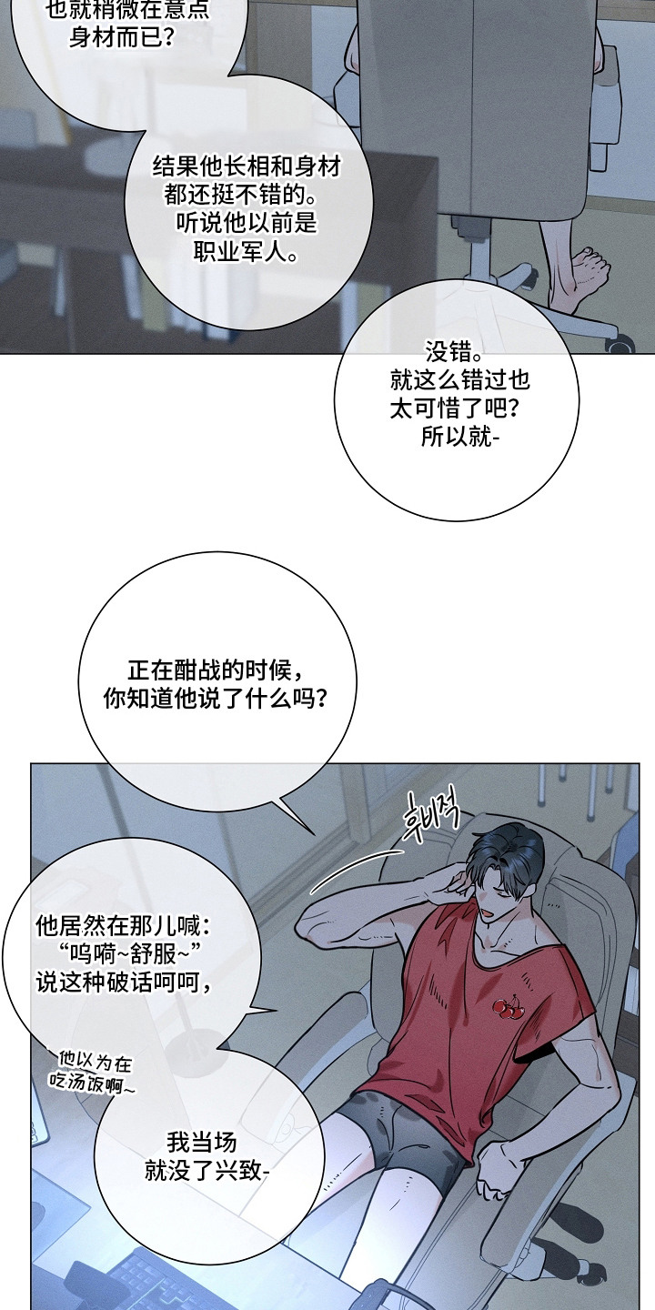 主播求放过漫画-图8