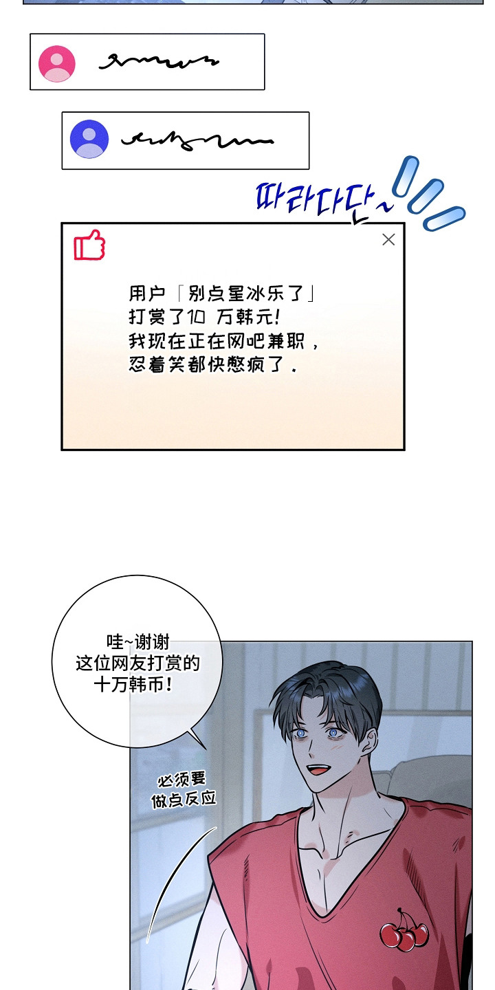 主播求放过漫画-图9